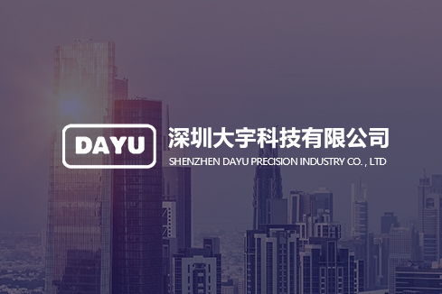 开平建站-深圳大宇科技有限公司