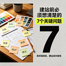 江门建站-建站前必须想清楚的7个关键问题