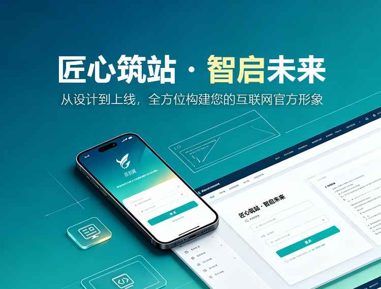 江海建站-匠心筑站・智启未来