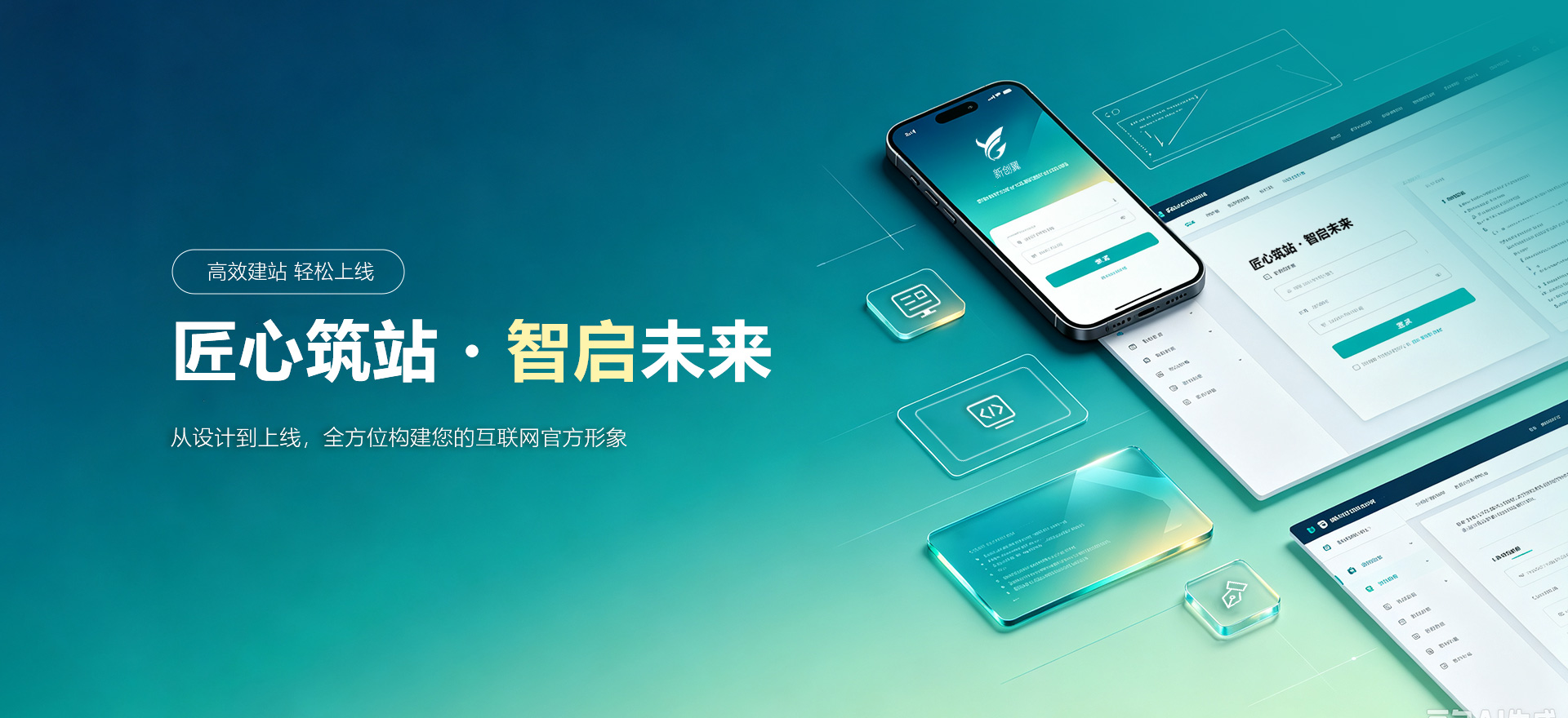 江海建站-匠心筑站・智启未来