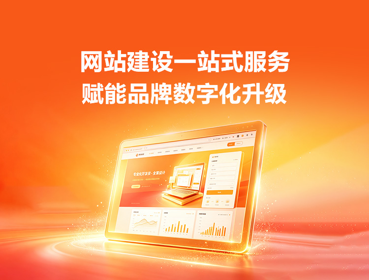 江海建站-品牌官网建设