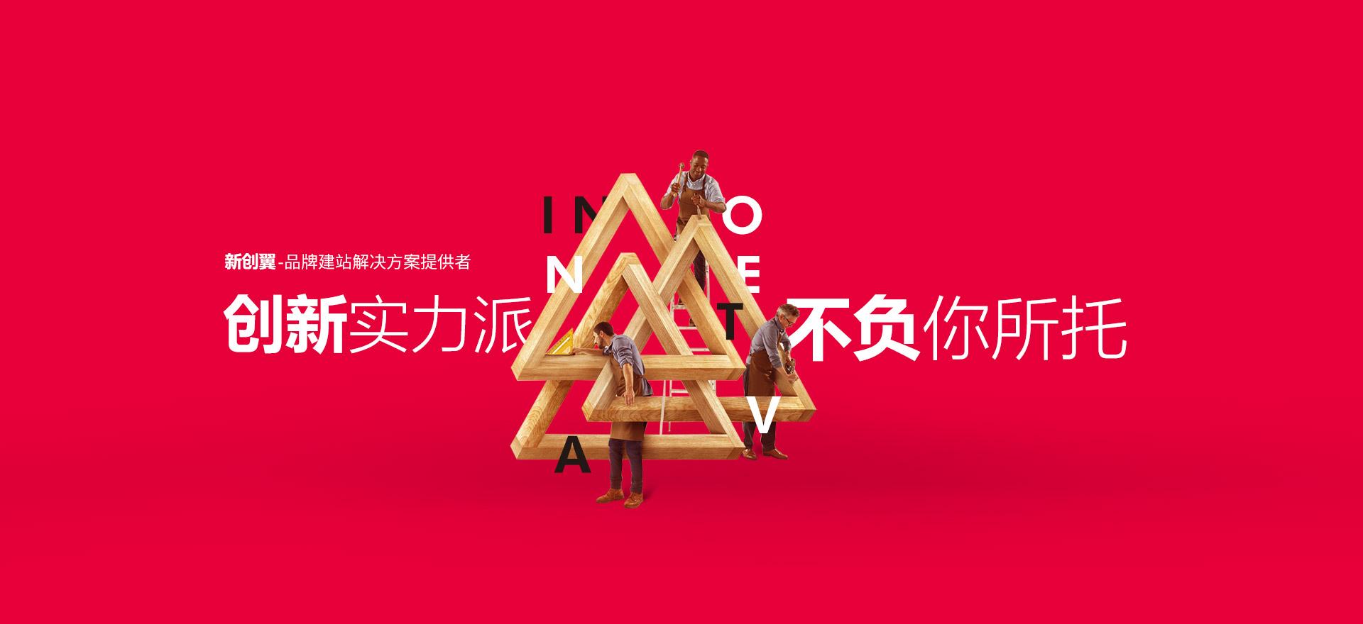 鹤山建站-创新实力派