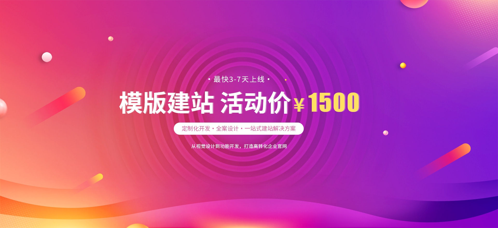 江门建站-模版建站 活动价 ¥1500